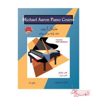 کتاب متد پایه برای پیانو اثر مایکل آرون - سطح دو