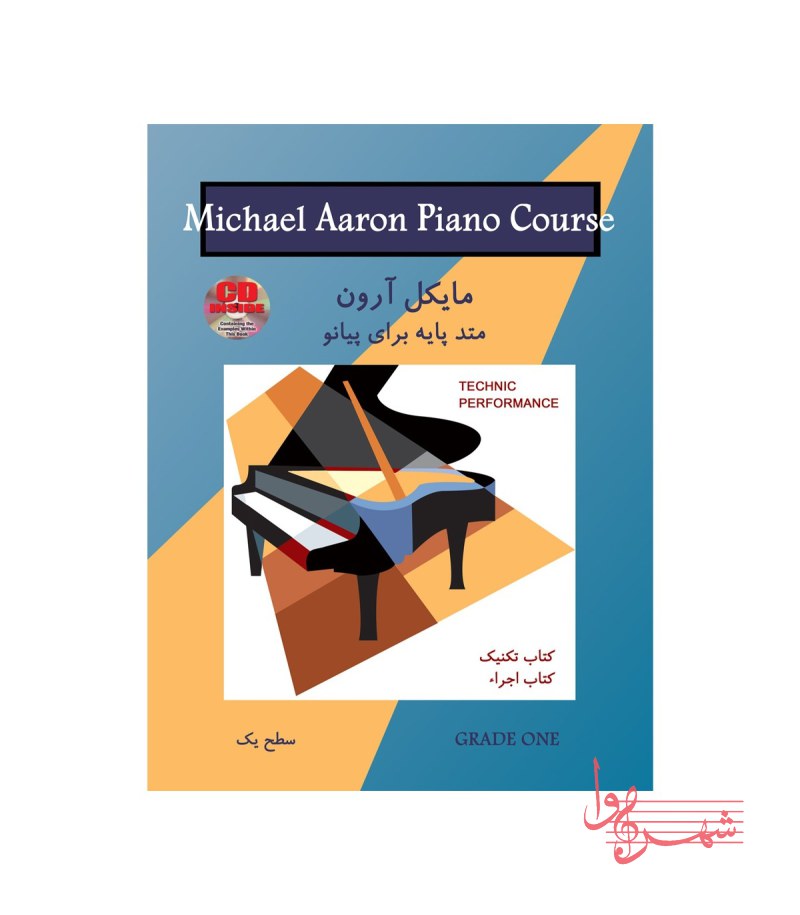 کتاب متد پایه برای پیانو اثر مایکل آرون - سطح دو