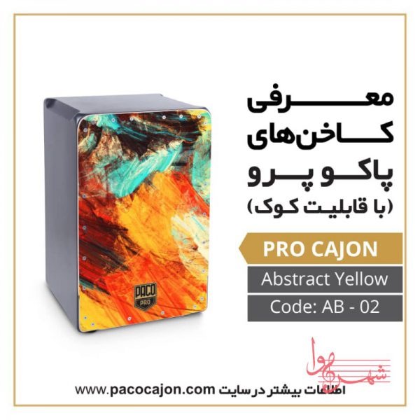 کاخن پاکو مدل پرو طرح Abstract Yellow