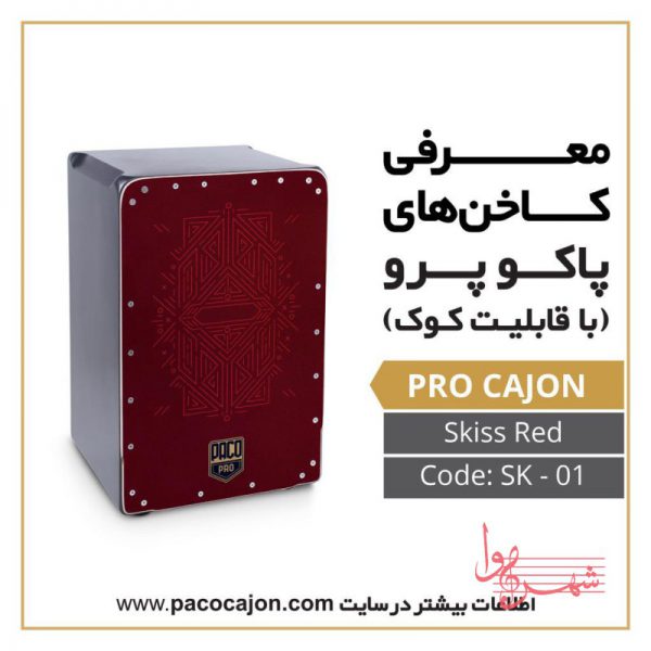 کاخن پاکو مدل پرو طرح Skiss Red