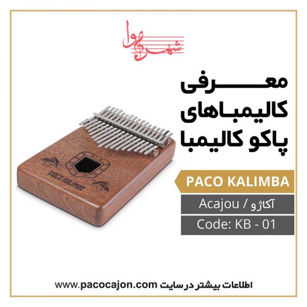 کالیمبا پاکو مدل آکاجو